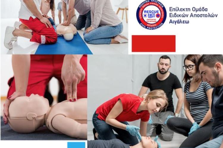 Δωρεάν Σεμινάρια Πρώτων Βοηθειών στον Δήμο Αιγάλεω