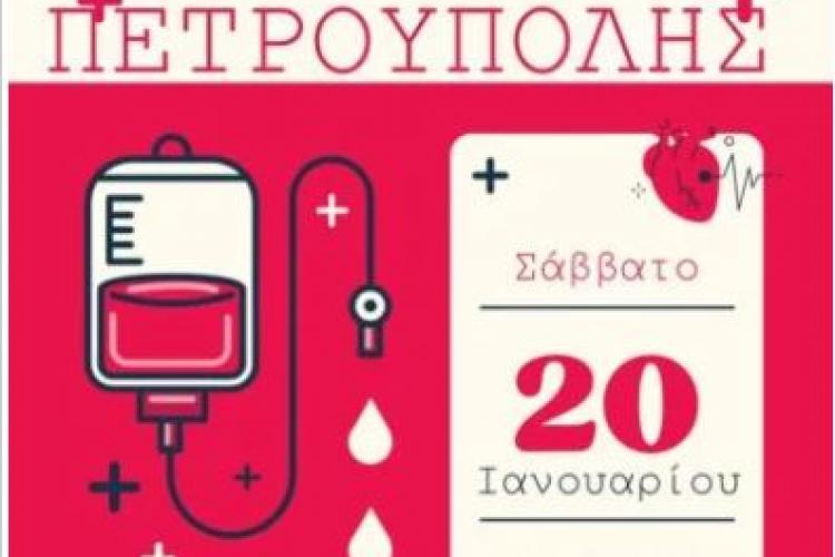 Αιμοδοσία στην Πετρούπολη 