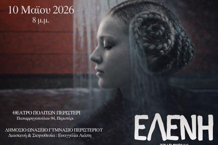 «Ελένη» του Ευριπίδη από το Δημόσιο Ωνάσειο Γυμνάσιο Περιστερίου»