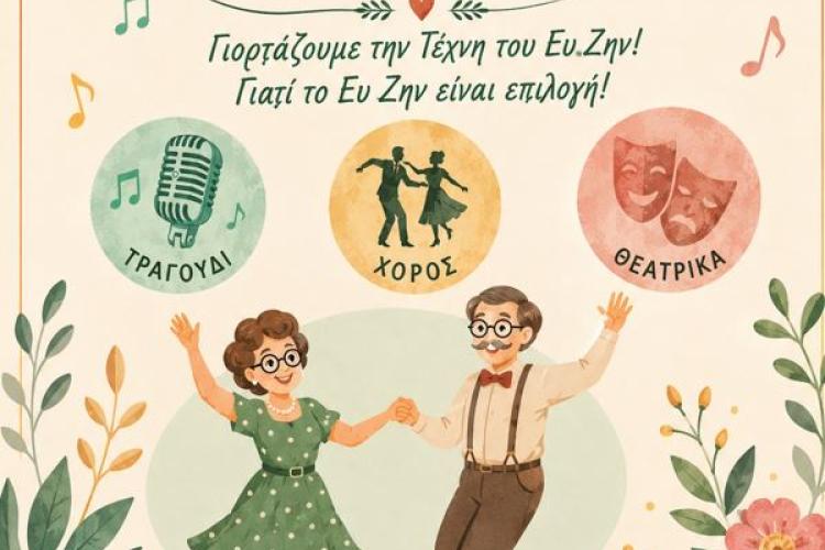 Καλοκαιρινή Γιορτή των ΚΑΠΗ του Δήμου Αιγάλεω -Μια βραδιά αφιερωμένη στη δημιουργικότητα και τη χαρά της ζωής