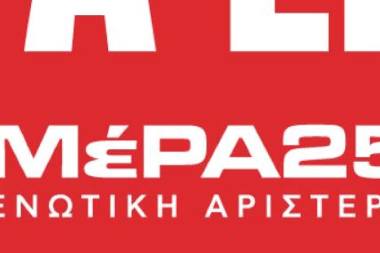Με σύνθημα «Αριστερά είναι εδώ» η κεντρική εκδήλωση της παράταξης ΜέΡΑ25 Ενωτική Αριστερά