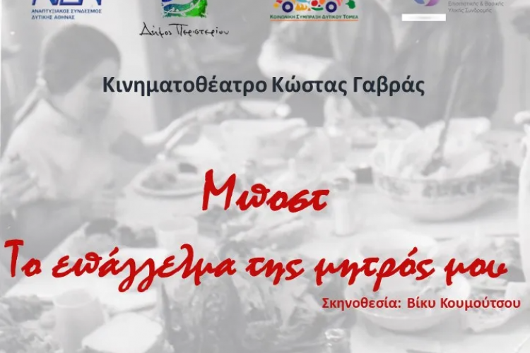 Αναβολή θεατρικών παραστάσεων ΤΕΒΑ ΑΣΔΑ