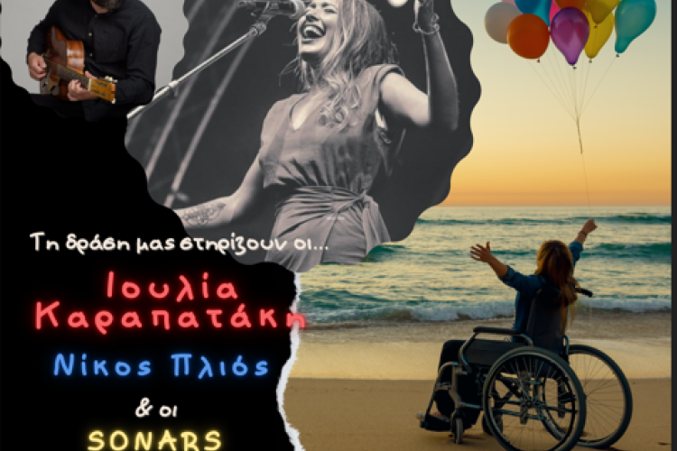 Αιγάλεω, εκδήλωση, Βλέποντας τον Άνθρωπο! Όχι την αναπηρία του...