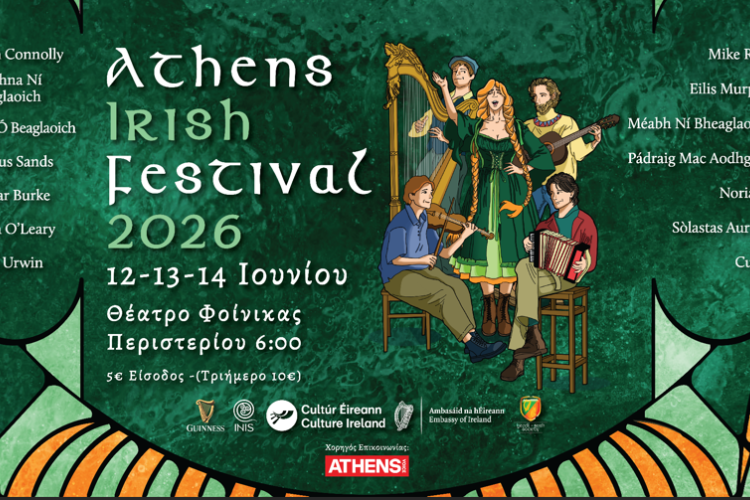 Το Athens Irish Festival επιστρέφει για τρεις ημέρες στο Ανοιχτό Θέατρο Φοίνικα Περιστερίου!