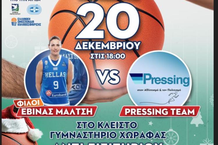 Pressing Team και Φίλιππος Περιστερίου τιμούν την Εβίνα Μάλτση και σκοράρουν για καλό σκοπό!