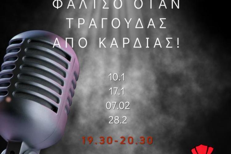 Δήμος Χαϊδαρίου - Δωρεάν εργαστήρια με τίτλο «Το Τραγούδι της Ψυχής» με την Μαρία Μαγκανάρη