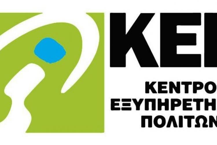 Ώρες λειτουργίας των ΚΕΠ Περιστερίου