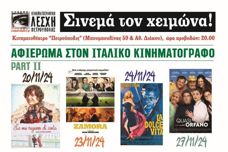  Κινηματογραφική Λέσχη Πετρούπολης: Σινεμά στην πόλη και τον χειμώνα 
