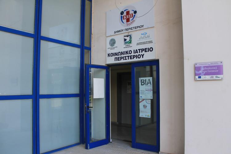 Κοινωνικό ιατρείο, Περιστέρι, κέντρο μαστού