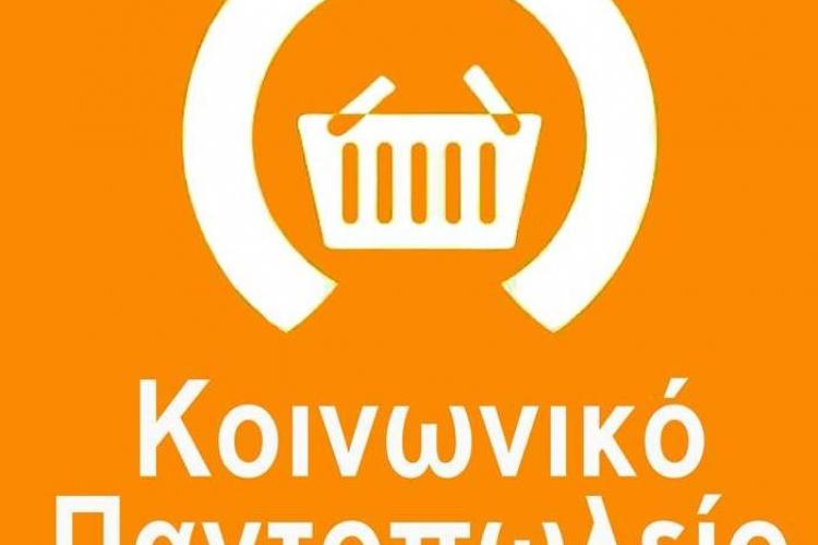  Κοινωνικό Παντοπωλείο Δήμου Πετρούπολης: Διανομή τροφίμων 