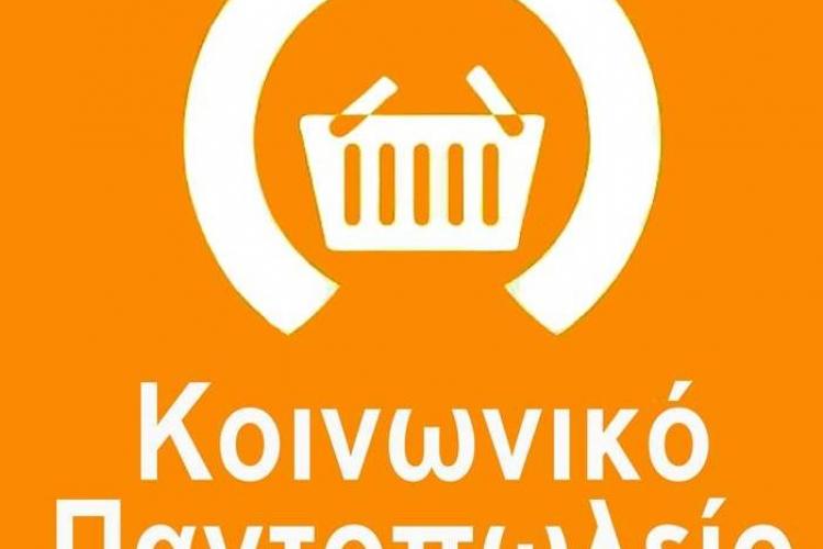 Κοινωνικό Παντοπωλείο Δήμου Πετρούπολης: Διανομή τροφίμων