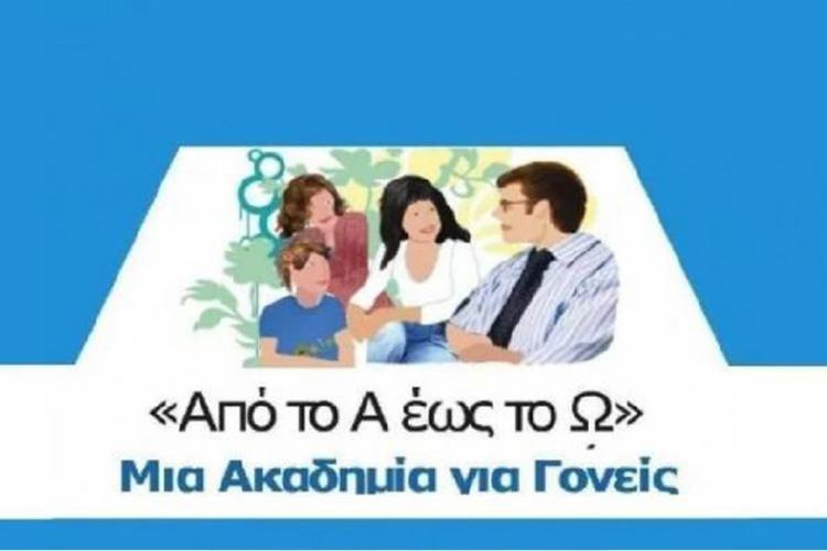 4η Συνάντηση Ακαδημίας Γονέων «Από το Α έως το Ω» με θέμα «Σχολικό περιβάλλον και εκπαίδευση: μαθησιακή ετοιμότητα, δυσκολίες και άλλες προκλήσεις»