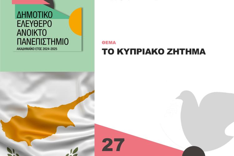 Κοπή Βασιλόπιτας ΔΕΑΠ και Δημοτικής Βιβλιοθήκης Περιστερίου ΔΕΥΤΕΡΑ 27 ΙΑΝΟΥΑΡΙΟΥ, ΩΡΑ 19.00 ΔΙΑΛΕΞΗ «ΤΟ ΚΥΠΡΙΑΚΟ ΖΗΤΗΜΑ» ΜΕ ΤΟΝ ΙΩΑΝΝΗ Σ. ΠΑΠΑΦΛΩΡΑΤΟ