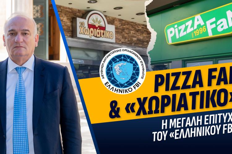 Pizza Fan και «Χωριάτικο»: Η μεγάλη επιτυχία του Ελληνικού FBI, Βορύλλας Ανδρέας, ΝΙΚΗ, πολιτική 