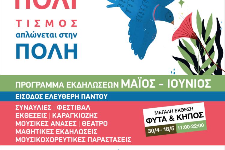 Καλοκαίρι Πολιτισμού στο Άλσος Περιστερίου, δήμος Περιστερίου, εκδηλώσεις, καλοκαίρι, συναυλίες, καλλιτεχνικά 