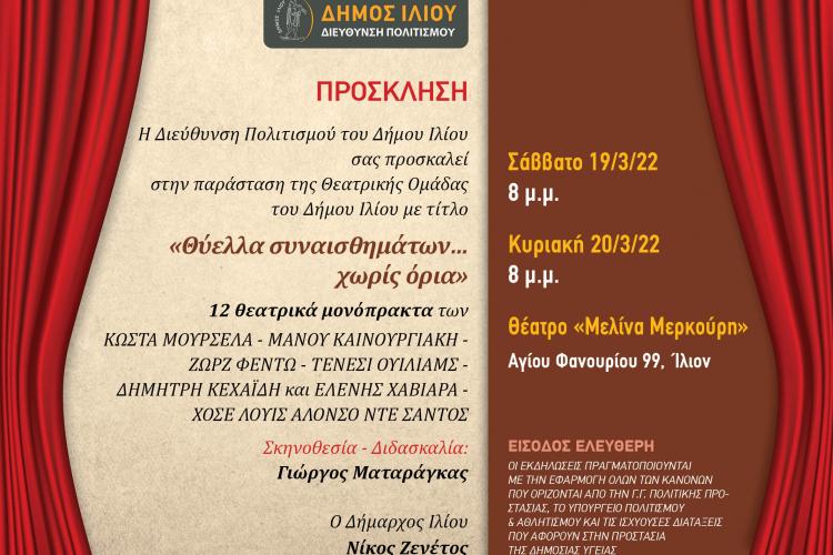 "Μελίνα Μερκούρη", Ίλιον, θέατρο