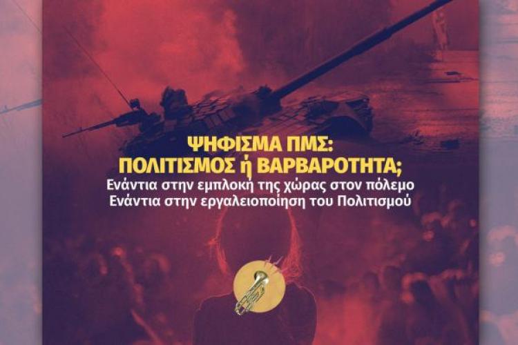 Ψήφισμα, Πανελλήνιου Μουσικού Συλλόγου