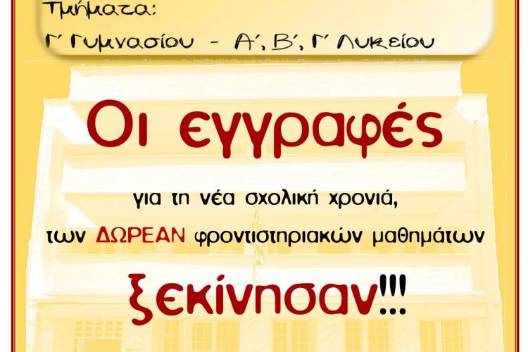 Κοινωνικό Φροντιστήριο Μητρόπολης Περιστερίου: Ξεκίνησαν οι εγγραφές