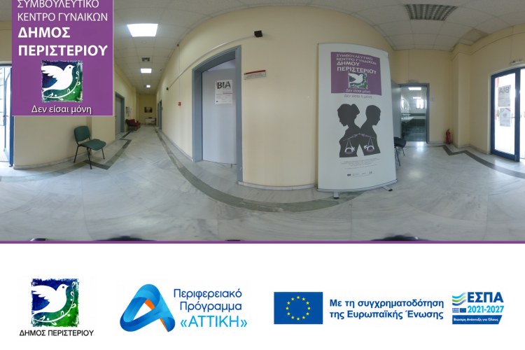 Συμβουλευτικό Κέντρο Γυναικών Δήμου Περιστερίου «Είμαστε ΕΔΩ για να βρεις την δύναμή σου», Περιστέρι, γυναίκες, κακοποίηση
