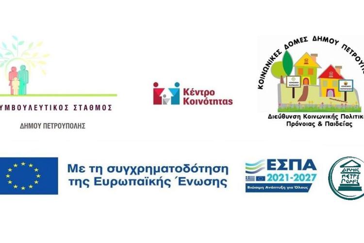 Δωρεάν «Τεστ Επαγγελματικού Προσανατολισμού» από τον Δήμο Πετρούπολης