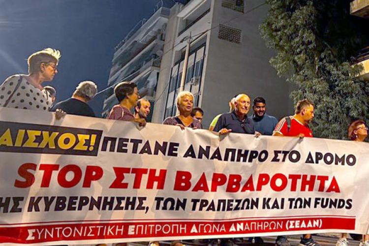  Πλειστηριασμοί: Το σπίτι στην οδό Κύπρου είναι σπίτι όλων μας και θα το προστατέψουμε