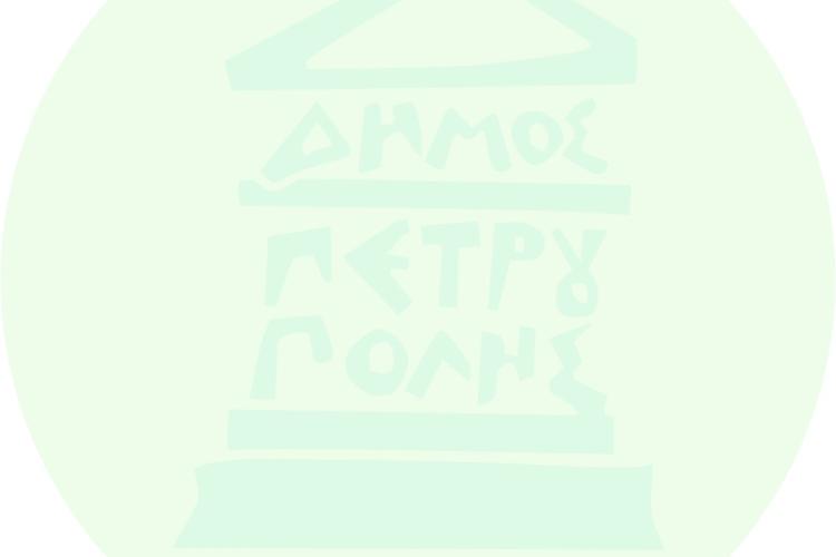 Δήμος Πετρούπολης: Ενημέρωση για τη λειτουργία της λαϊκής αγοράς του κέντρου