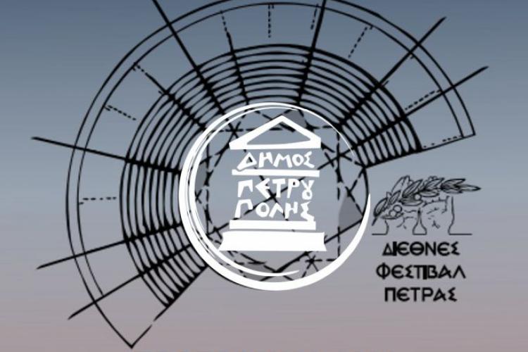 «Διεθνές Φεστιβάλ Πέτρας 2024»