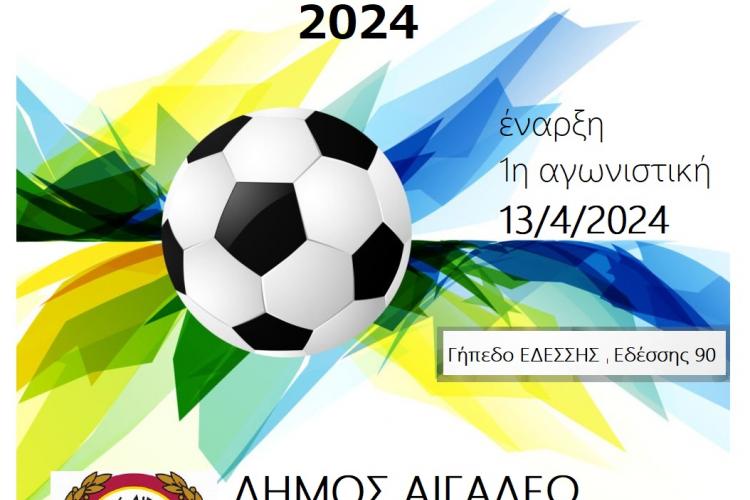 Τουρνουά Ποδοσφαίρου για τους μαθητές των Δημοτικών Σχολείων Αιγάλεω