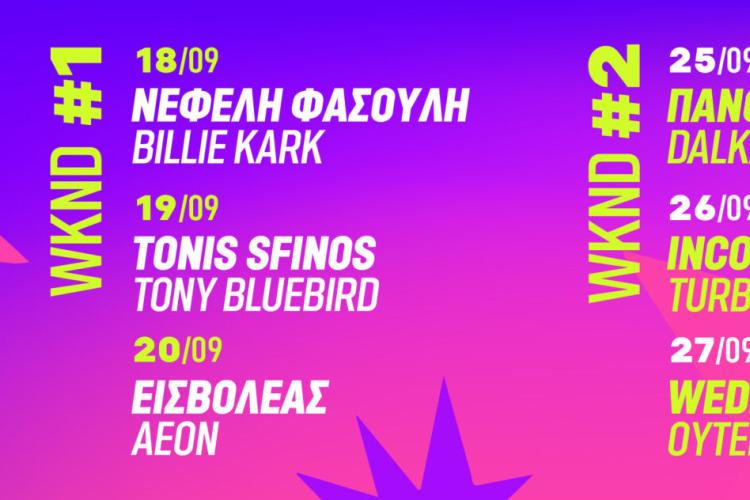 Burger Fest Vol.12: Δύο Σαββατοκύριακα burgermaxxing στο Παλιό Αμαξοστάσιο