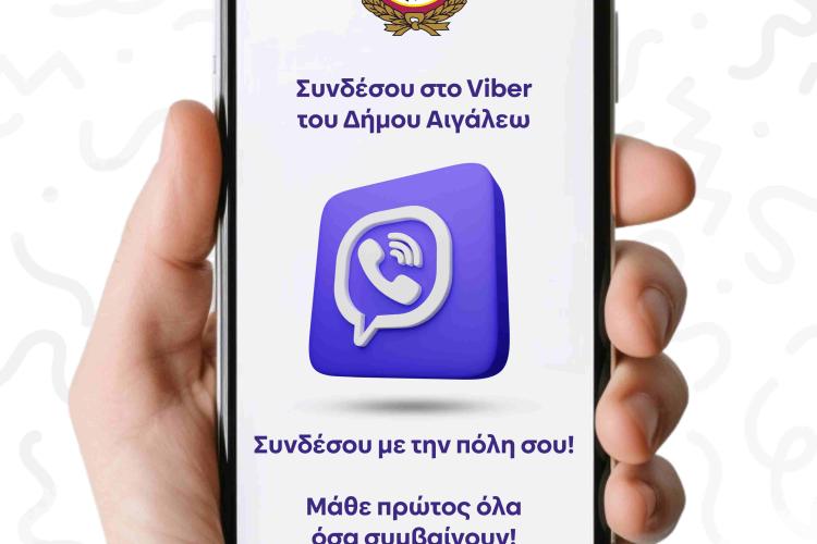 Ο Δήμος Αιγάλεω στο Viber – Η πόλη σου, στο κινητό σου