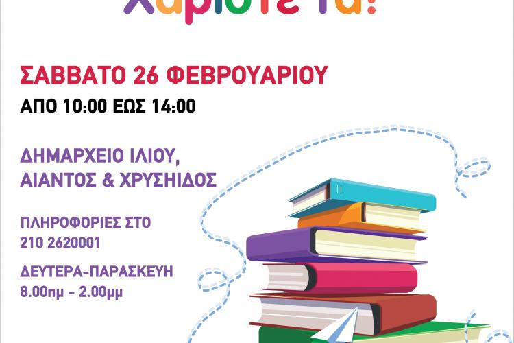Ίλιον, βιβλία, δημαρχείο