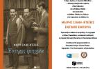 Έντιμος Εμπορία - Παρουσίαση του βιβλίου της Μαίρης Σιάνη – Ντεϊβις,  Αιγάλεω, πολιτιστικά 