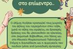  Τα παιδιά στο επίκεντρο…  Οι καλοκαιρινές δράσεις του Δήμου Αιγάλεω για τους μικρούς φίλους