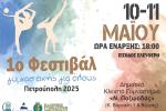 Διήμερο «Φεστιβάλ Γυμναστικής για Όλους-Πετρούπολη 2025» 