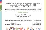 Παραδοσιακοί Χοροί από τα ΚΕ.ΦΙ. στο Άλσος Περιστερίου