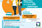ΣΧΟΛΕΙΟ ΦΡΟΝΤΙΣΤΩΝ ατόμων με άνοια στο ΠΕΡΙΣΤΕΡΙ Ιούνιος - Ιούλιος 2025