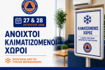 Ανοιχτοί κλιματιζόμενοι χώροι στον Δήμο Περιστερίου  για την προστασία των πολιτών από τις υψηλές θερμοκρασίες, καύσωνας, Περιστέρι, 