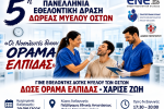 Δράση εθελοντικής δωρεάς μυελού των οστών στο Περιστέρι