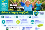 «Δώσε κίνηση στη ζωή»: Δράση άσκησης και ενημέρωσης στο Άλσος Περιστερίου, Περιστέρι, δράσεις 