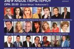 Παραδοσιακό Δημοτικό - Λαϊκό Πανήγυρι στο Άλσος Περιστερίου 