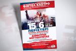 ΚΟ Αττικής: Εκδήλωση αλληλεγγύης στην Κούβα τη Δευτέρα 15 Ιούνη στο Περιστέρι , Κουτσούμπας, ΚΚΕ,