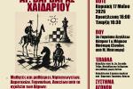 «20ο Διαδημοτικό Σχολικό Πρωτάθλημα Σκάκι»