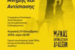 Ξενάγηση Μνήμης και Αντίστασης στο Αιγάλεω