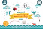 Ξεκίνησαν οι εγγραφές για το «ΑΘΛΗΤΙΚΟ CAMP» του Δήμου Πετρούπολης