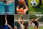 Αθλητικές Δραστηριότητες για Μαθητές από τον Δήμο Περιστερίου   Καλοκαιρινό Camp 2025
