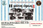 «Πάμε Θέατρο στο Πνευματικό Κέντρο»: «Η μύτη όμως;»