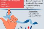 Δήμος Χαϊδαρίου - Εκδήλωση πρόληψης και ενημέρωσης για τον σακχαρώδη διαβήτη