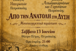 «Διεθνές Φεστιβάλ Πέτρας» 2026: «Από την Ανατολή στη Δύση», πολιτιστικά, εκδηλώσεις, δυτικά 