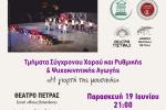 «Διεθνές Φεστιβάλ Πέτρας» 2026: «Η γιορτή της μουσικής»