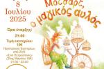 «Διεθνές Φεστιβάλ Πέτρας» 2025: «Μότσαρτ, Ο μαγικός αυλός» του Βόλφγκανγκ Αμαντέους Μότσαρτ
